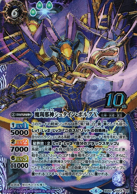BS】魔羯邪神シュタイン・ボルグX【10thX】(BS50収録/2019年度)〈6