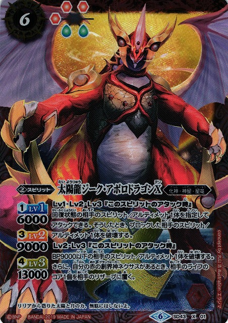 BS】太陽龍ジーク・アポロドラゴンX【X】(BSC34収録/2019年度)〈6