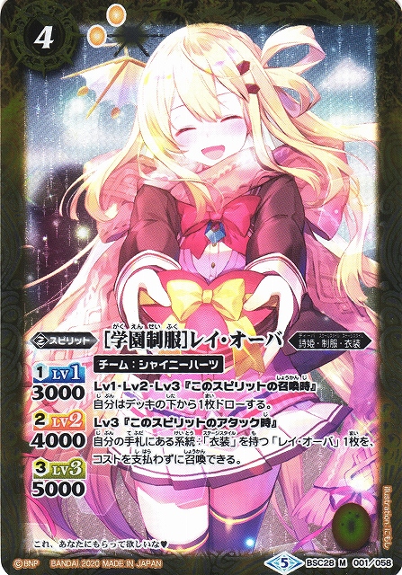 BS】[学園制服]レイ・オーバ【M】(PB05収録/2020年度)〈5〉BSC28-001