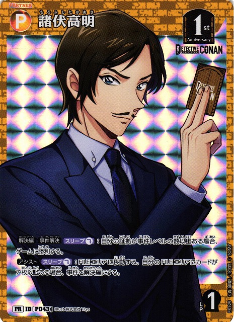 CTCG】諸伏高明【PR】CT-P05[PR129] - C-labo OnlineShop