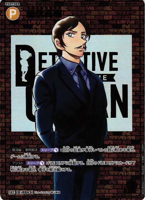 CTCG】諸伏高明(レンガ版)【SEC】CT-P05[B05085Sec1] - C-labo OnlineShop