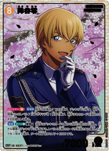 CTCG】降谷零【SRP】CT-P03[B03084P] - C-labo OnlineShop