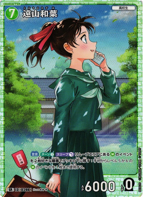 CTCG】遠山和葉【SR】CT-P03[B03029] - C-labo OnlineShop