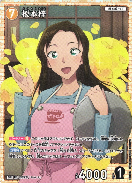 CTCG】榎本梓【SR】CT-P01[B01082]名探偵コナン トレーディングカード