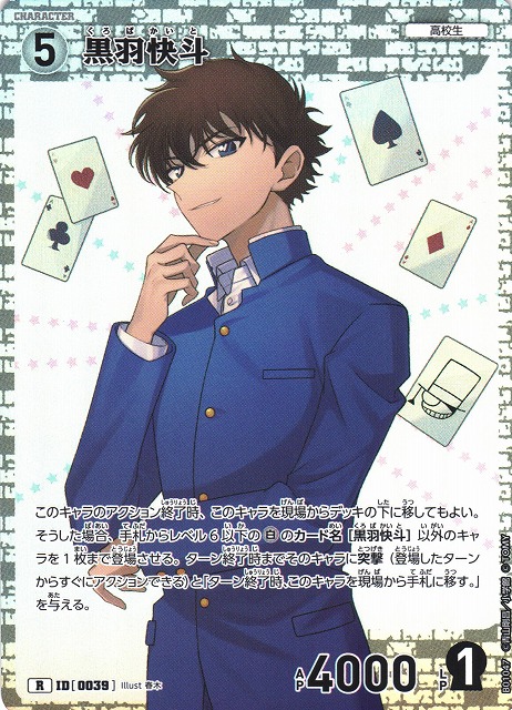 CTCG】黒羽快斗【R】CT-P01[B01047]名探偵コナン トレーディングカード