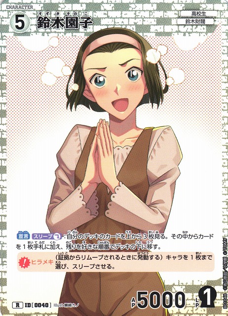 CTCG】鈴木園子【R】CT-P01[B01048]名探偵コナン トレーディングカード