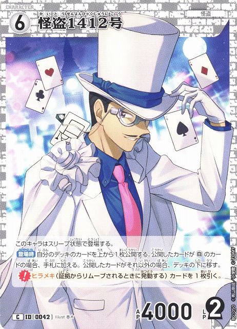 CTCG】怪盗1412号【C】CT-P01[B01050]名探偵コナン トレーディング