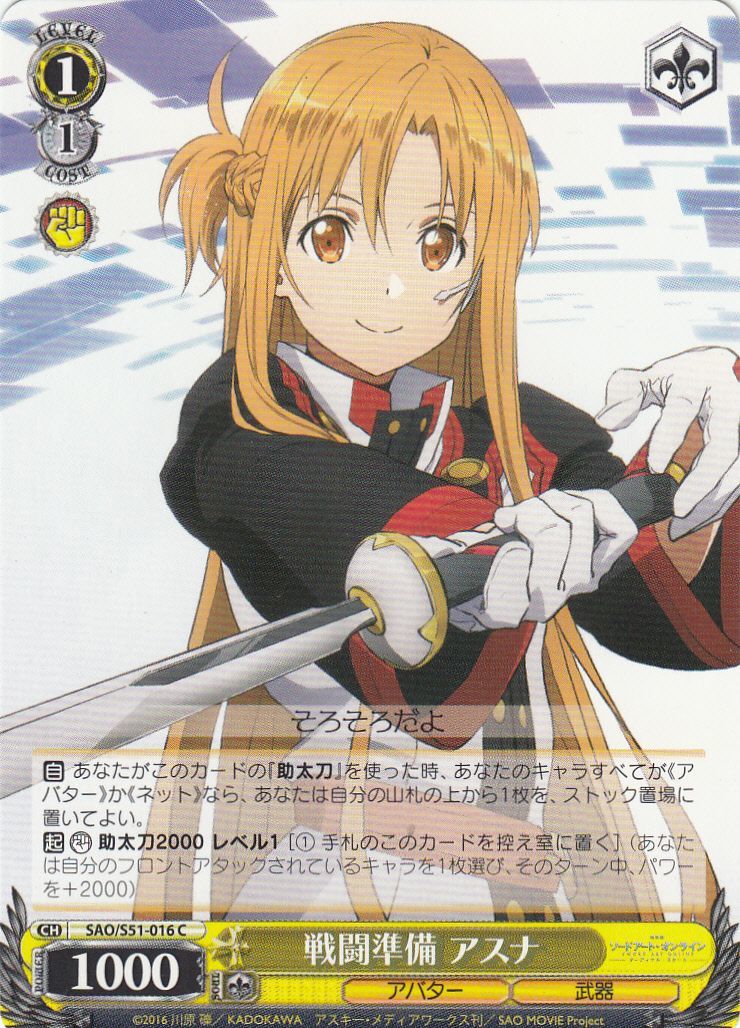 ヴァイスシュヴァルツ ソードアートオンライン 攻略組 アスナ SP