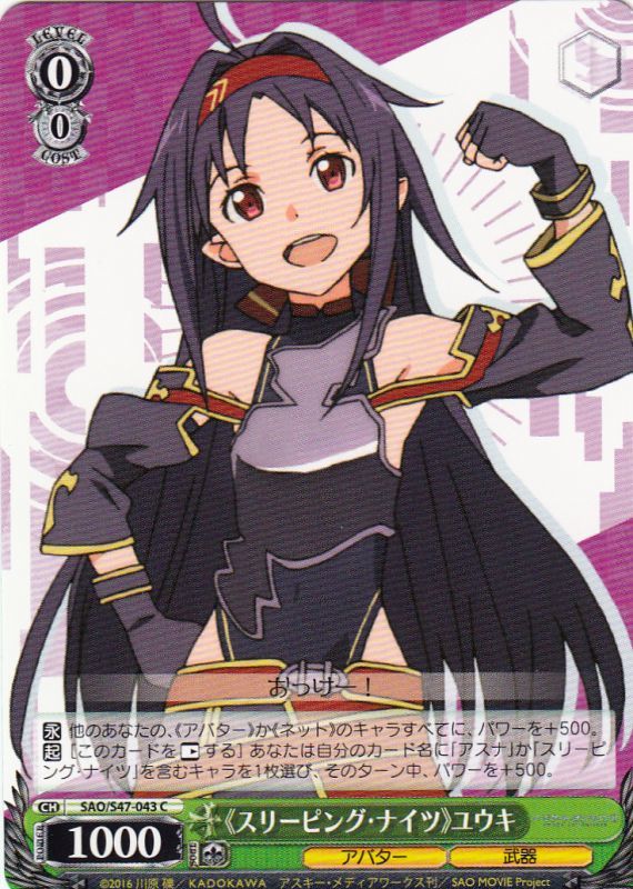 WS】《スリーピング・ナイツ》ユウキ【C】SAO/S47-043ヴァイス