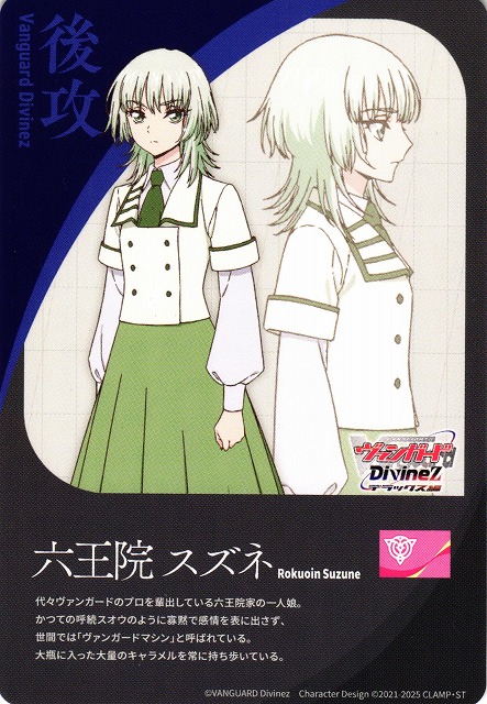 VG】エネルギー(後攻:六王院スズネ)【T】DZ-BT07/T01『』 - C-labo