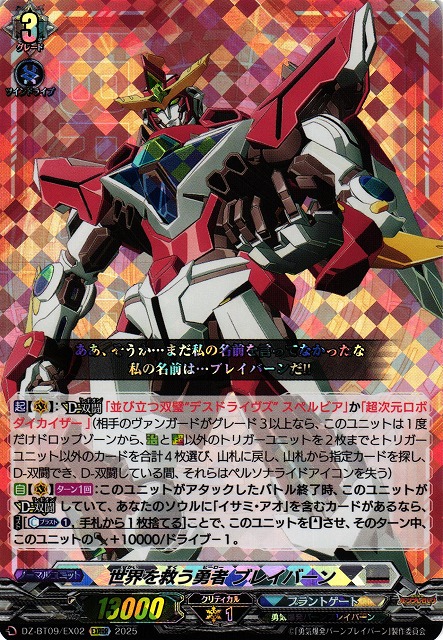 VG】世界を救う勇者 ブレイバーン【EXRRR】DZ-BT09/EX02『ブラント