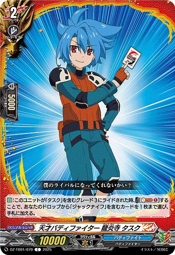 VG】天才バディファイター 龍炎寺 タスク【C】DZ-TB01/079『バディ