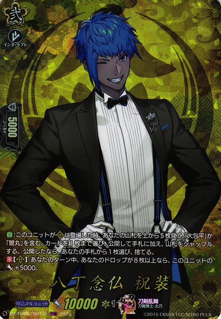 VG】八丁念仏 祝装【TRR】DZ-TB02/TRR122『刀剣乱舞』 - C-labo OnlineShop