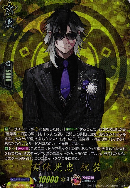 VG】実休光忠 祝装【TRR】DZ-TB02/TRR126『刀剣乱舞』 - C-labo OnlineShop