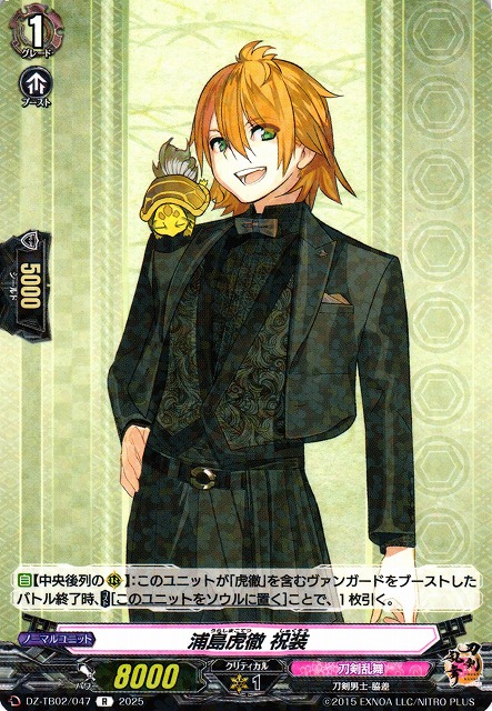VG】浦島虎徹 祝装【R】DZ-TB02/047『刀剣乱舞』 - C-labo OnlineShop