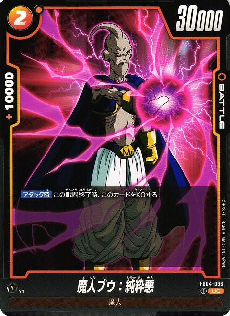 ドラゴンボールヒーローズ h6-46 魔人ブウ悪 PSA10鑑定済み】H6-46 魔