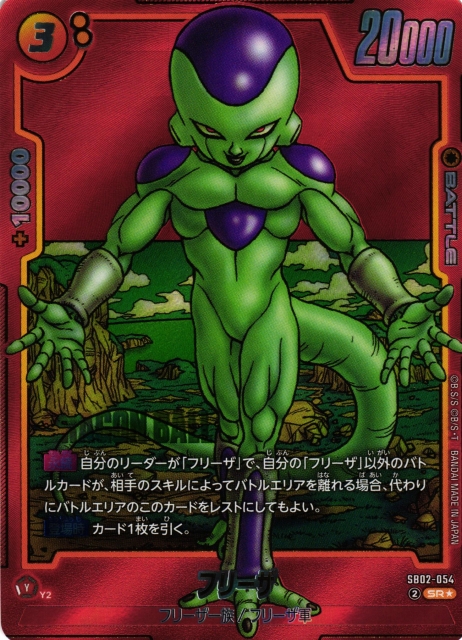 DBFW】フリーザ【SR☆】SB02-054 - C-labo OnlineShop