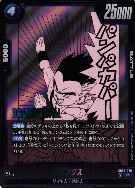 DBFW】ゴテンクス【R】SB02-020 - C-labo OnlineShop