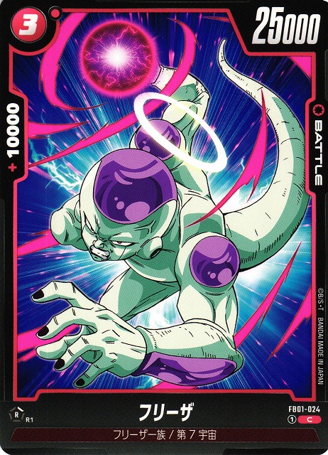 DBFW】フリーザ【C】FB01-024ドラゴンボールスーパーカードゲーム