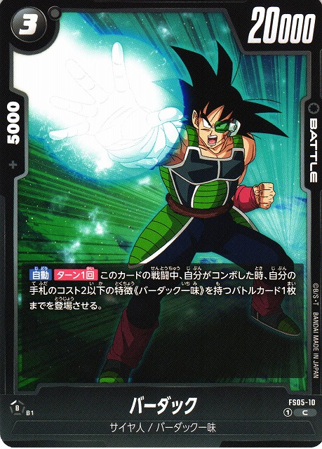 DBFW】バーダック【C】FS05-10 - C-labo OnlineShop