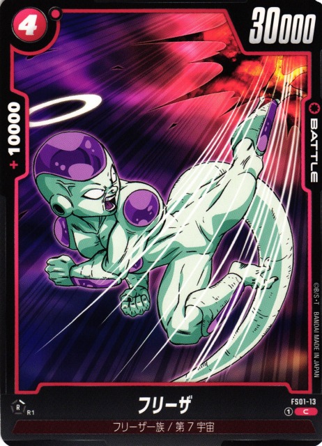 DBFW】フリーザ【C】FS01-13ドラゴンボールスーパーカードゲーム