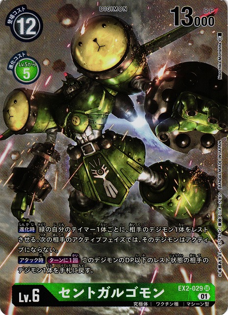 DIG】セントガルゴモン【SR/パラレル】EX2-029〈01〉デジモンカード