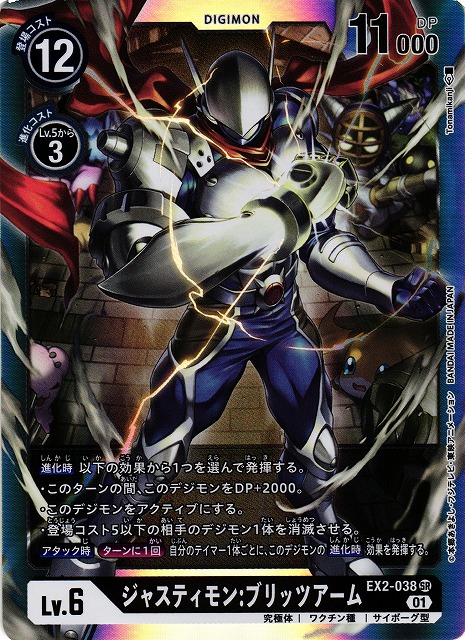 DIG】ジャスティモン:ブリッツアーム【SR】EX2-038〈01〉デジモン