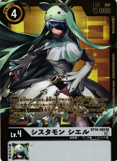 DIG】シスタモン シエル【R/金背景】(PRカード)BT10-085〈02〉デジモン
