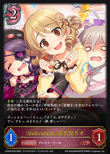 SV】〔individuals〕森久保乃々(進化前)【LG】ECP02-050 - C-labo