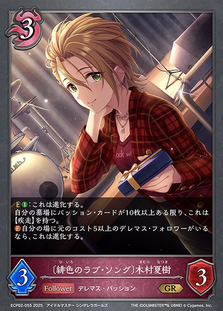 SV】〔緋色のラブ・ソング〕木村夏樹(進化前)【GR】ECP02-055 - C-labo