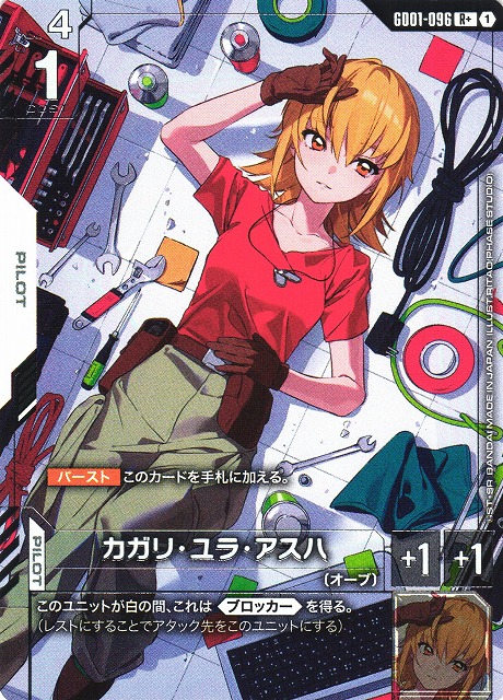 ガンダム】カガリ・ユラ・アスハ【R+】GD01-096〈1〉 - C-labo OnlineShop