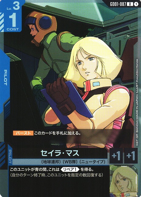 ガンダム】セイラ・マス【R】GD01-087〈1〉 - C-labo OnlineShop