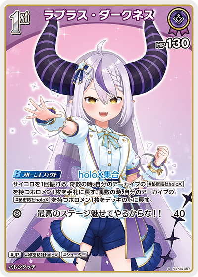 ホロカ】ラプラス・ダークネス【S】hBP04-057 - C-labo OnlineShop