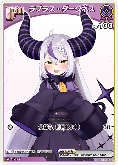 ホロカ】ラプラス・ダークネス【C】hBP04-054 - C-labo OnlineShop