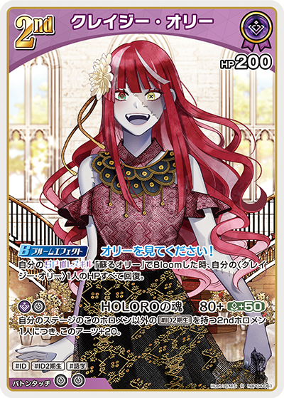 ホロカ】クレイジー・オリー【R】hBP04-061 - C-labo OnlineShop