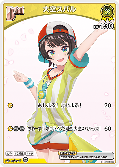 ホロカ】大空スバル【C】hBP04-067 - C-labo OnlineShop