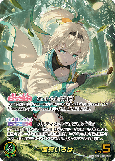 ホロカ 風真いろは UR HR ホロライブOCG ホロカ】風真いろは【UR