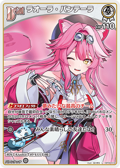 ホロカ】ラオーラ・パンテーラ【U】hBP06-010 - C-labo OnlineShop