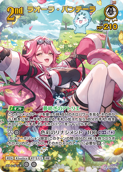 ホロカ】ラオーラ・パンテーラ【UR】hBP06-014 - C-labo OnlineShop