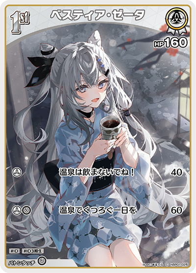 ホロカ】ベスティア・ゼータ【C】hBP01-025 - C-labo OnlineShop