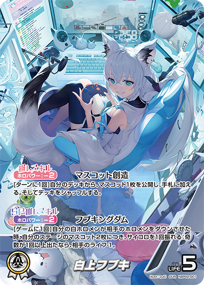 ホロカ】白上フブキ【OUR】hBP02-001 - C-labo OnlineShop