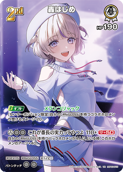 ホロカ】轟はじめ【UR】hBP03-015 - C-labo OnlineShop