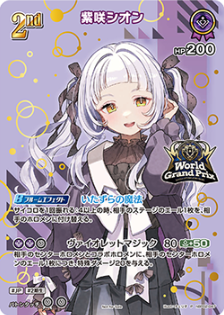 ホロカ】紫咲シオン(イラスト違いUR仕様)【P】hBP02-047 - C-labo