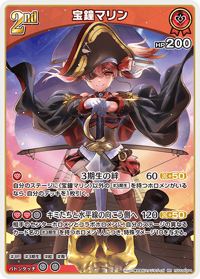 ホロカ】宝鐘マリン【RR】hSD09-004 - C-labo OnlineShop