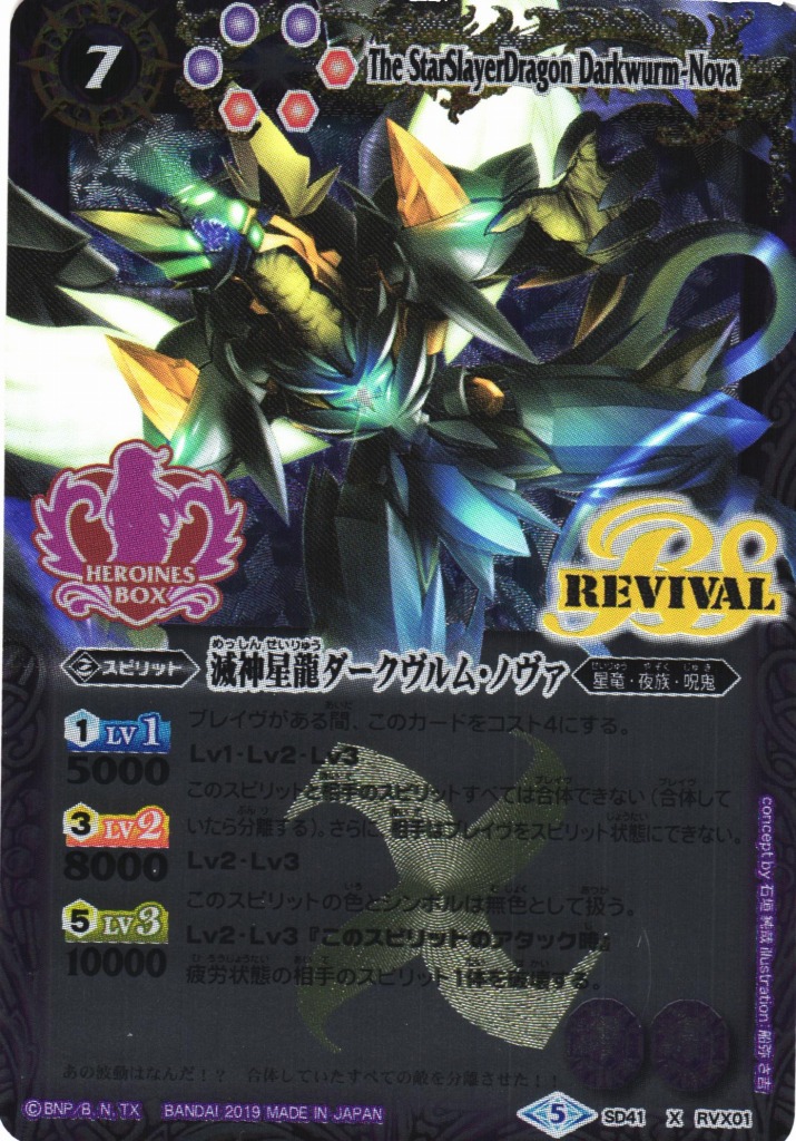 BS】滅神星龍ダークヴルム・ノヴァ【X】(PB01収録/2019年度)〈5〉SD41