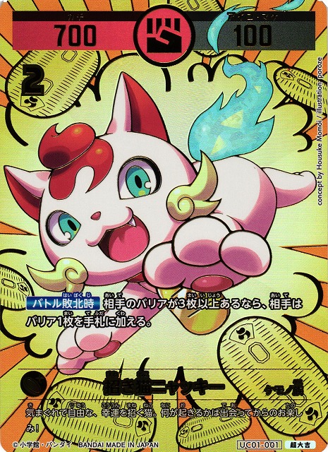 開運】招き猫ニャッキー【超大吉】UC01-001 - C-labo OnlineShop