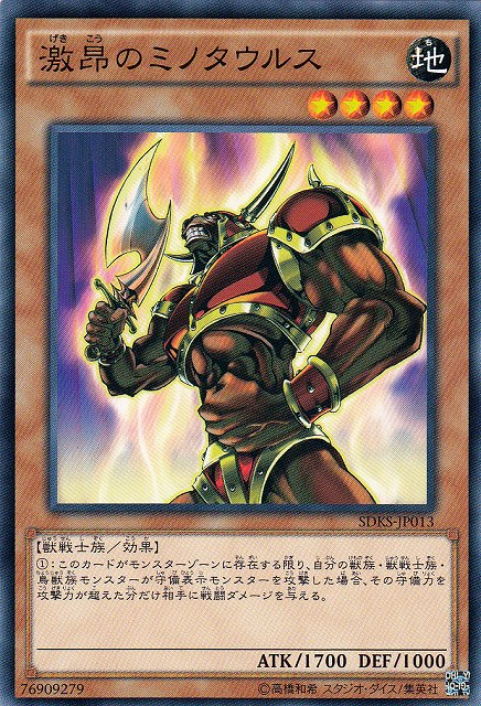 遊戯】激昂のミノタウルス【ノーマル/効果】遊戯王OCG:効果 - 通販は