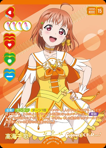 ラブカ】高海千歌【P+】PL!S-bp3-001-P+ - C-labo OnlineShop