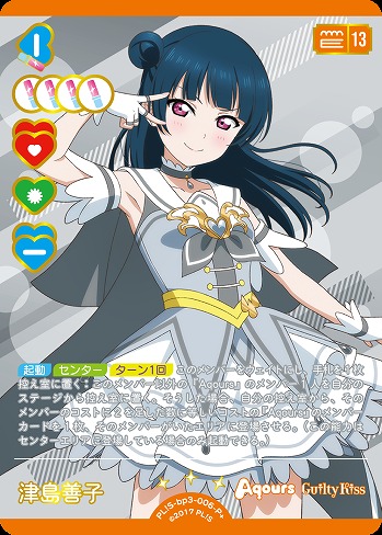 ラブカ】津島善子【P+】PL!S-bp3-006-P+ - C-labo OnlineShop