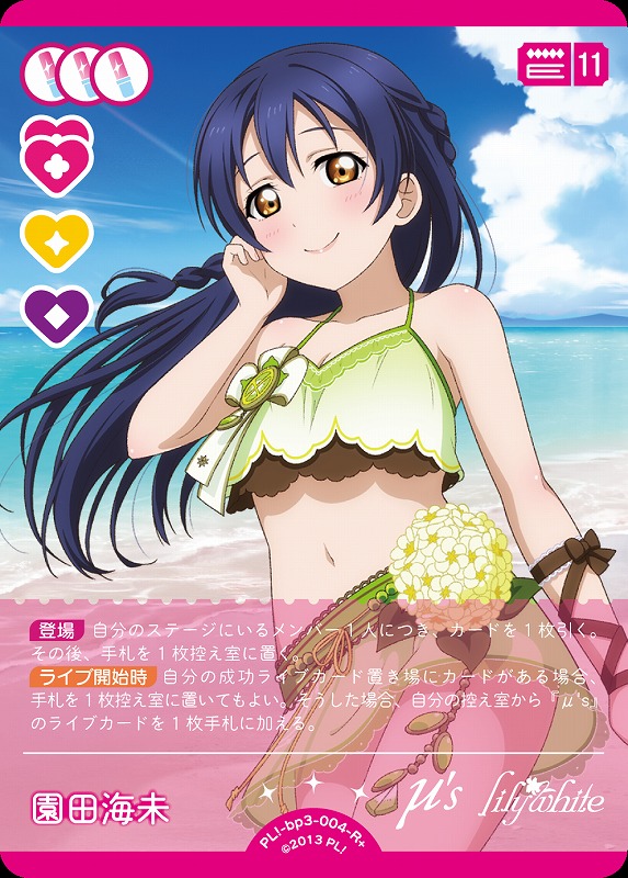 ラブカ】園田海未【R+】PL!-bp3-004-R+ - C-labo OnlineShop